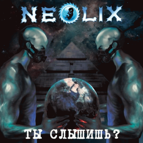 Neolix : Ты слышишь?